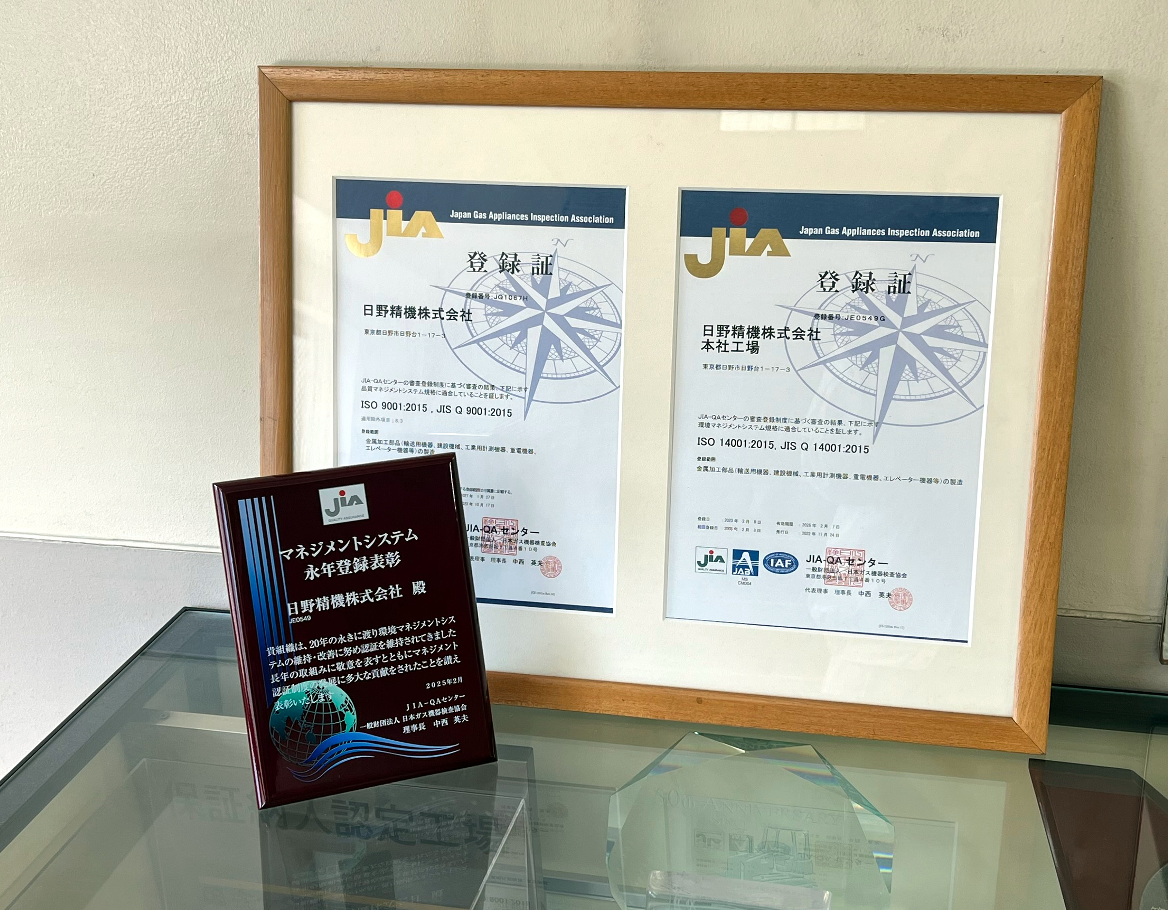 マネジメントシステム永年登録表彰を受賞しました | 日野精機株式会社